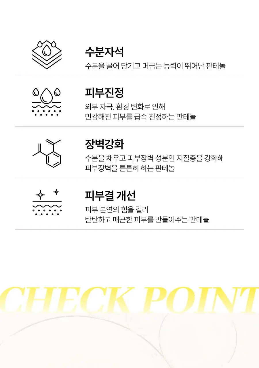 [꿀광앰플] 디마프 판테놀 30% 앰플 60ml 상세페이지 11
